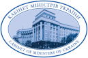 Кабінет Міністрів України